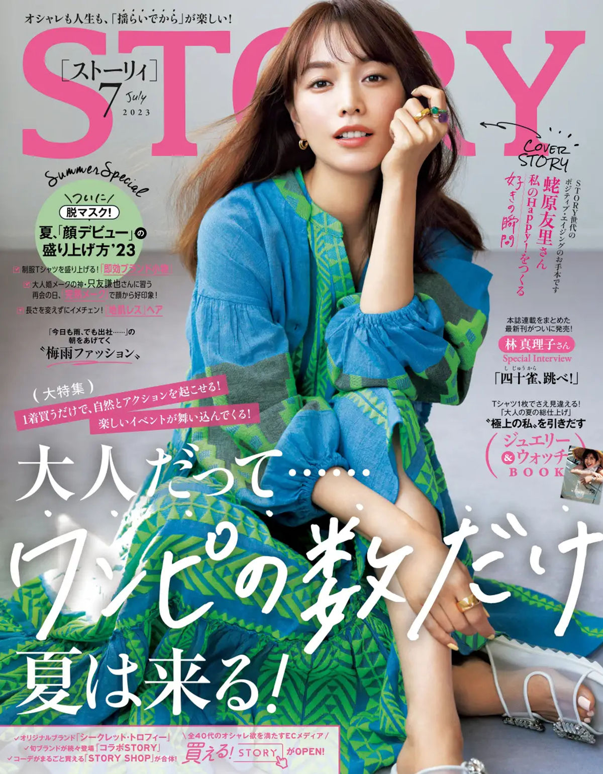 STORY 7月号